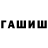ГАШ Изолятор Muhamed najmutdinov